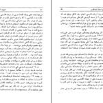 معرفی و دانلود کتاب نامواره دکتر محمود افشار جلد 1 ایرج افشار 666 صفحه PDF