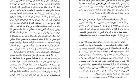 معرفی و دانلود کتاب نامواره دکتر محمود افشار جلد 1 ایرج افشار 666 صفحه PDF
