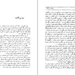 معرفی و دانلود کتاب همیان ستارگان محمد خلیلی جلد 1 546 صفحه PDF