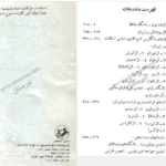 معرفی و دانلود کتاب فراموشخانه و فراماسونری در ایران جلد 3 اسماعیل رائین 776 صفحه PDF