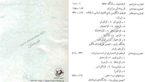 معرفی و دانلود کتاب فراموشخانه و فراماسونری در ایران جلد 3 اسماعیل رائین 776 صفحه PDF