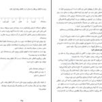 معرفی و دانلود کتاب هنر تلخ نکردن زندگی رافائل سانتاندرو 266 صفحه PDF