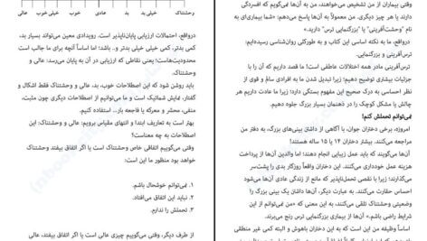معرفی و دانلود کتاب هنر تلخ نکردن زندگی رافائل سانتاندرو 266 صفحه PDF