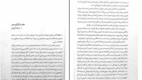 معرفی و دانلود کتاب هنر همچون درمان آلن دوباتن 254 صفحه PDF