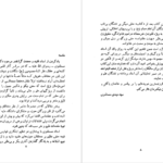 معرفی و دانلود کتاب فرزانه ای که با نهج البلاغه زیست جمعی از نویسندگان 313 صفحه PDF