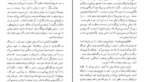 معرفی و دانلود کتاب هنر و واقعیت عبدالعلی دست‌غیب 418 صفحه PDF