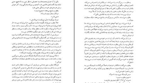 معرفی و دانلود کتاب یعقوب کذاب یورک بکر 268 صفحه PDF
