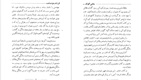 معرفی و دانلود کتاب فرزند ربوده شده رابرت لویی استیونسن 232 صفحه PDF