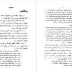 معرفی و دانلود کتاب فراماسونری در ایران محمود کتیرائی 273 صفحه  PDF