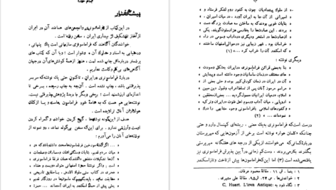 معرفی و دانلود کتاب فراماسونری در ایران محمود کتیرائی 273 صفحه  PDF