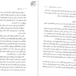 معرفی و دانلود کتاب فلسفه اخلاق امیر خواص 84 صفحه PDF