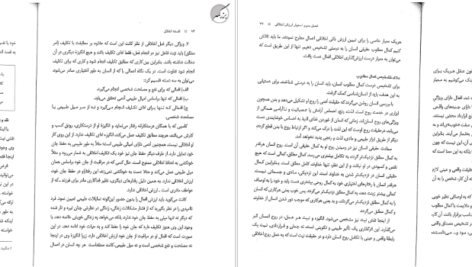 معرفی و دانلود کتاب فلسفه اخلاق امیر خواص 84 صفحه PDF