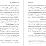 معرفی و دانلود کتاب فلسفه ماکس شلر منطق دل ابوالقاسم ذاکرزاده 154 صفحه PDF