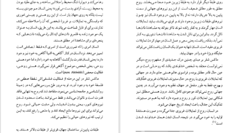 معرفی و دانلود کتاب فلسفه ماکس شلر منطق دل ابوالقاسم ذاکرزاده 154 صفحه PDF