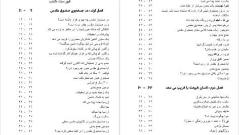 معرفی و دانلود کتاب پیام آور گذشته ها اریک فون دنیکن 298 صفحه PDF