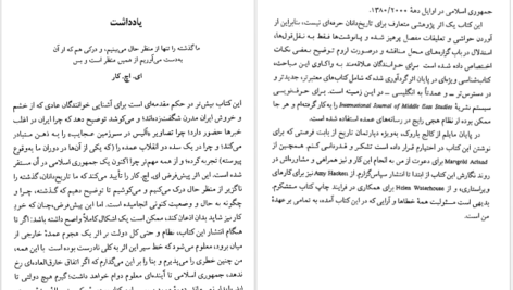معرفی و دانلود کتاب تاریخ ایران مدرن یرواند آبراهامیان 355 صفحه PDF