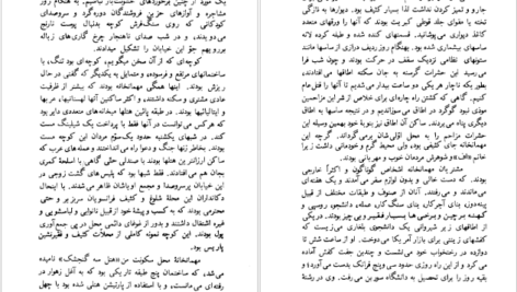 معرفی و دانلود کتاب آس و پاس ها جورج اورول 269 صفحه PDF