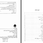 معرفی و دانلود کتاب تاریخ ایران از انقراض ساسانیان تا انقراض قاجاریه عباس اقبال آشتیانی 932 صفحه PDF