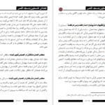 معرفی و دانلود کتاب فضائل فلسطین و مسجد اقصی شاکرالذهبی 208 صفحه PDF