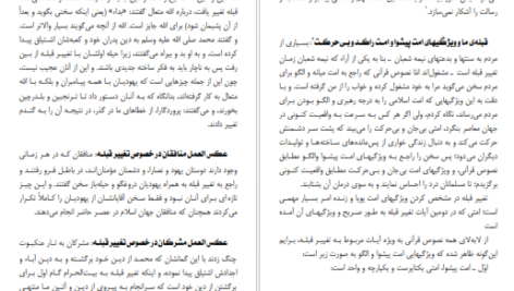 معرفی و دانلود کتاب فضائل فلسطین و مسجد اقصی شاکرالذهبی 208 صفحه PDF