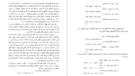 معرفی و دانلود کتاب فلسفه اخلاقی ناصرخسرو و ریشه‌های آن شیر زمان فیروز 398 صفحه PDF