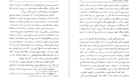 معرفی و دانلود کتاب فلوطین کارل یاسپرس 695 صفحه PDF