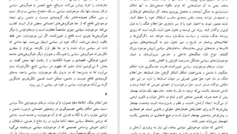 معرفی و دانلود کتاب قانون و خشونت جورجو آگامبن 462 صفحه PDF