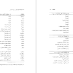 معرفی و دانلود کتاب فرهنگ واژه سازی در زبان فارسی جلد 5 کامیاب خلیلی 285 صفحه PDF