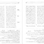معرفی و دانلود کتاب شاهنامه فردوسی جلد 5 فریدون جنیدی 233 صفحه PDF
