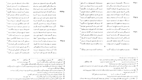 معرفی و دانلود کتاب شاهنامه فردوسی جلد 5 فریدون جنیدی 233 صفحه PDF