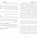 معرفی و دانلود کتاب فرضیه خوشبختی جاناتان هایت 276 صفحه PDF