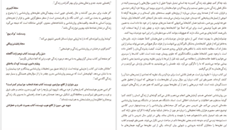 معرفی و دانلود کتاب فرضیه خوشبختی جاناتان هایت 276 صفحه PDF