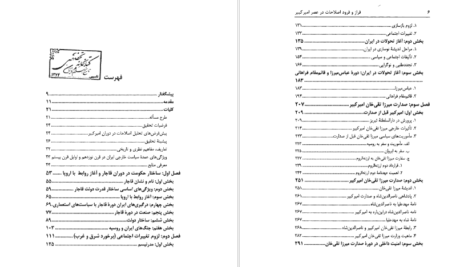 معرفی و دانلود کتاب فراز و فرود اصلاحات در عصر امیرکبیر محمدامیر شیخ نوری 515 صفحه PDF