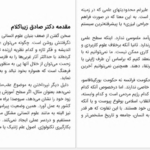 معرفی و دانلود کتاب فرهنگ خاص علوم سیاسی حسن علیزاده 343 صفحه PDF