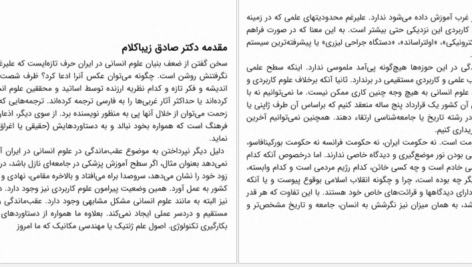 معرفی و دانلود کتاب فرهنگ خاص علوم سیاسی حسن علیزاده 343 صفحه PDF