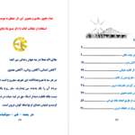 معرفی و دانلود کتاب فرار از بعد زمان و مکان روح آسمانی 83 صفحه PDF