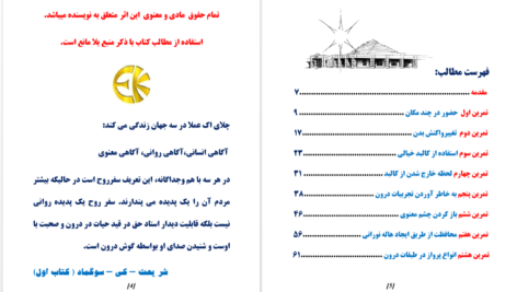 معرفی و دانلود کتاب فرار از بعد زمان و مکان روح آسمانی 83 صفحه PDF