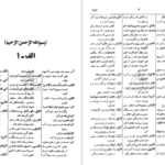 معرفی و دانلود کتاب فرهنگ دانشگاهی المنجد الابجدی 953 صفحه PDF