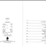 معرفی و دانلود کتاب قصه های بانمک مایکل روزن 125 صفحه PDF
