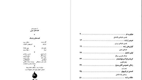 معرفی و دانلود کتاب قصه های بانمک مایکل روزن 125 صفحه PDF