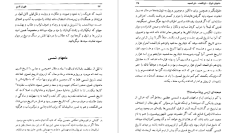 معرفی و دانلود کتاب طهران قدیم جلد 4 جعفر شهری 581 صفحه PDF