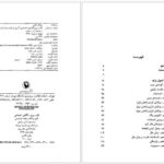 معرفی و دانلود کتاب قلب روح آرش مرادی بوساری 338 صفحه PDF