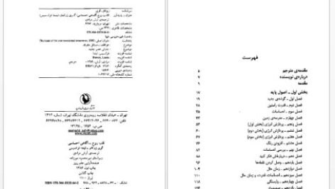 معرفی و دانلود کتاب قلب روح آرش مرادی بوساری 338 صفحه PDF