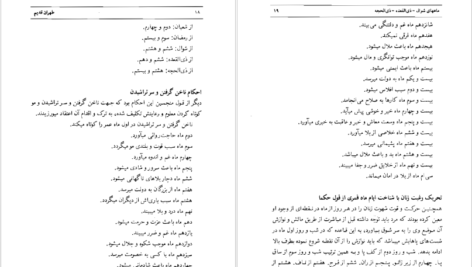 معرفی و دانلود کتاب طهران قدیم جلد 4 جعفر شهری 581 صفحه PDF