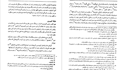 معرفی و دانلود کتاب طهران قدیم جلد 2 جعفر شهری 474 صفحه PDF