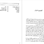 معرفی و دانلود کتاب طهران قدیم جلد 2 جعفر شهری 474 صفحه PDF