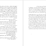 معرفی و دانلود کتاب عرفان ایرانی و جهان بینی سیستمی دکتر مهدی فرشاد 206 صفحه PDF