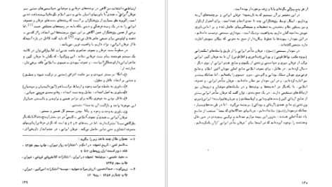 معرفی و دانلود کتاب عرفان ایرانی و جهان بینی سیستمی دکتر مهدی فرشاد 206 صفحه PDF