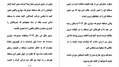 معرفی و دانلود کتاب فرار از بعد زمان و مکان روح آسمانی 83 صفحه PDF