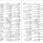 معرفی و دانلود کتاب فرهنگ دانشگاهی المنجد الابجدی 953 صفحه PDF